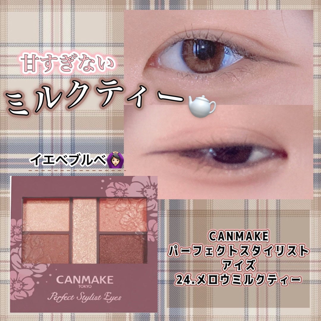 パーフェクトスタイリストアイズ/キャンメイク/アイシャドウパレットを使ったクチコミ(1枚目)