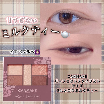 パーフェクトスタイリストアイズ/キャンメイク/アイシャドウパレットを使ったクチコミ(1枚目)