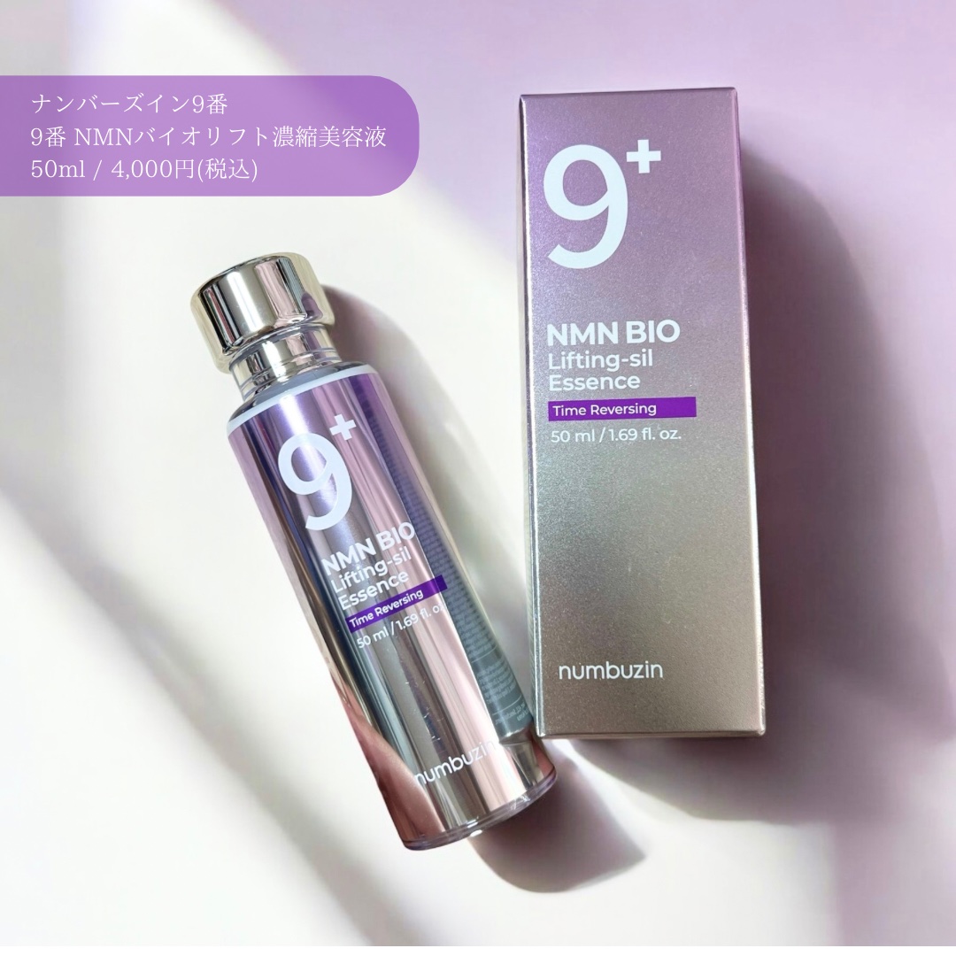 9番 NMNバイオリフト濃縮美容液/numbuzin/美容液を使ったクチコミ（2枚目）