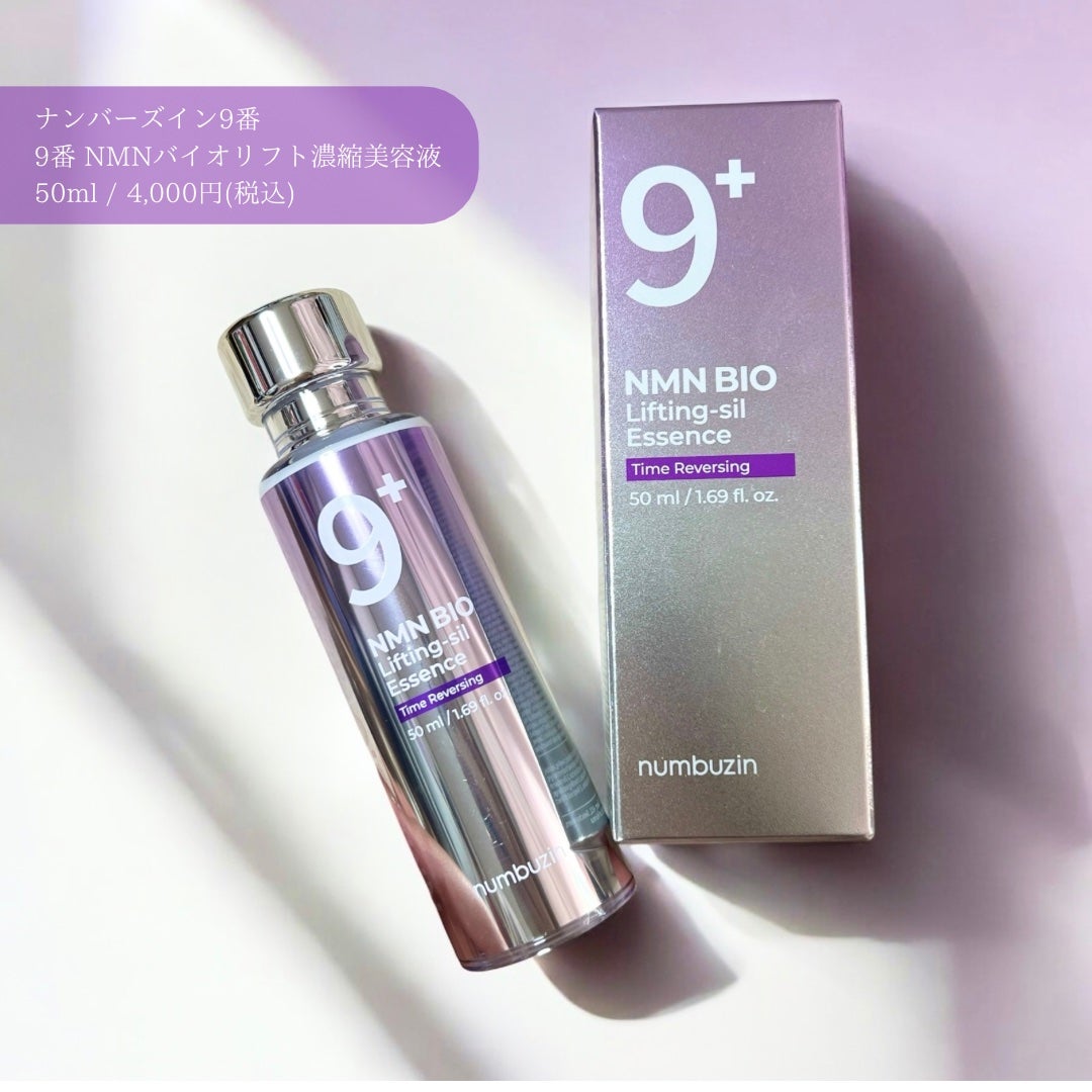 9番 NMNバイオリフト濃縮美容液/numbuzin/美容液を使ったクチコミ(2枚目)