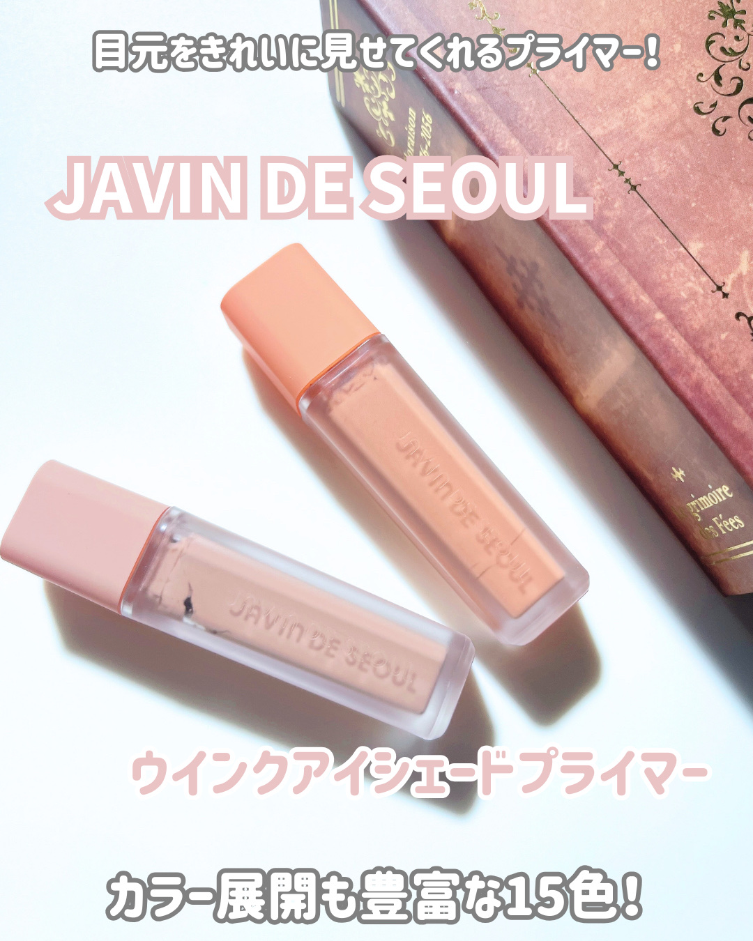 ウインクアイシェードプライマー ディスカバリー/Javin De Seoul/リキッドアイシャドウを使ったクチコミ（2枚目）