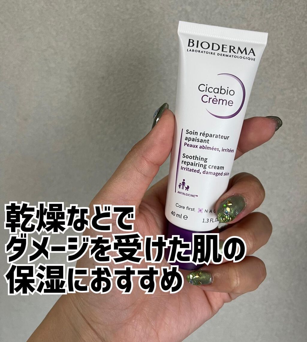シカビオ クリーム/ビオデルマ/フェイスクリームを使ったクチコミ(1枚目)