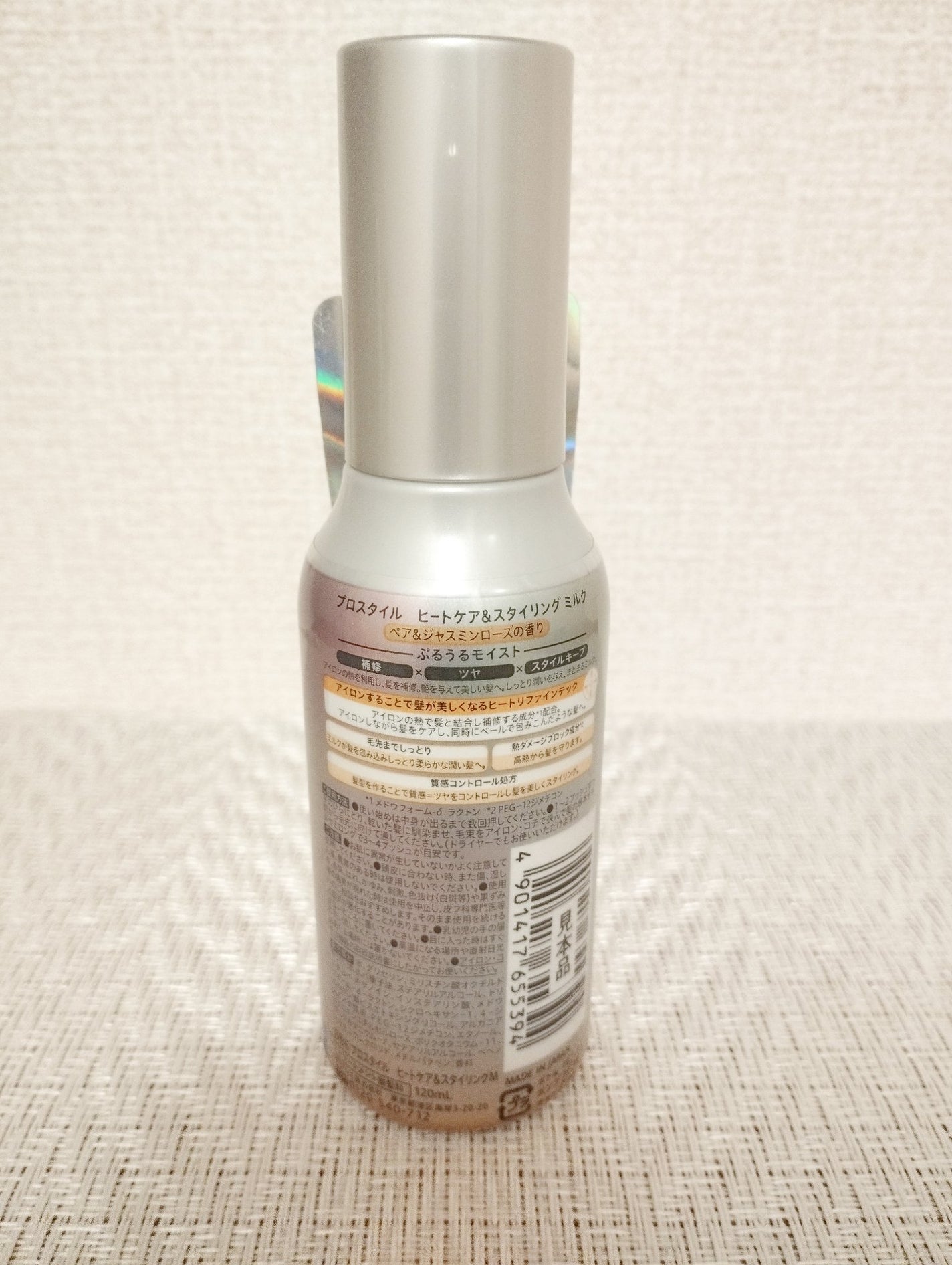 ヒートケア&スタイリング ミルク/プロスタイル/プレスタイリング・寝ぐせ直しを使ったクチコミ(3枚目)