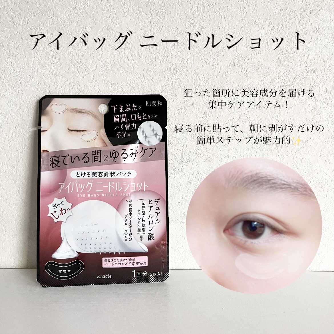 肌美精　アイバッグ　ニードルショット/肌美精/アイケア・アイクリームを使ったクチコミ（2枚目）