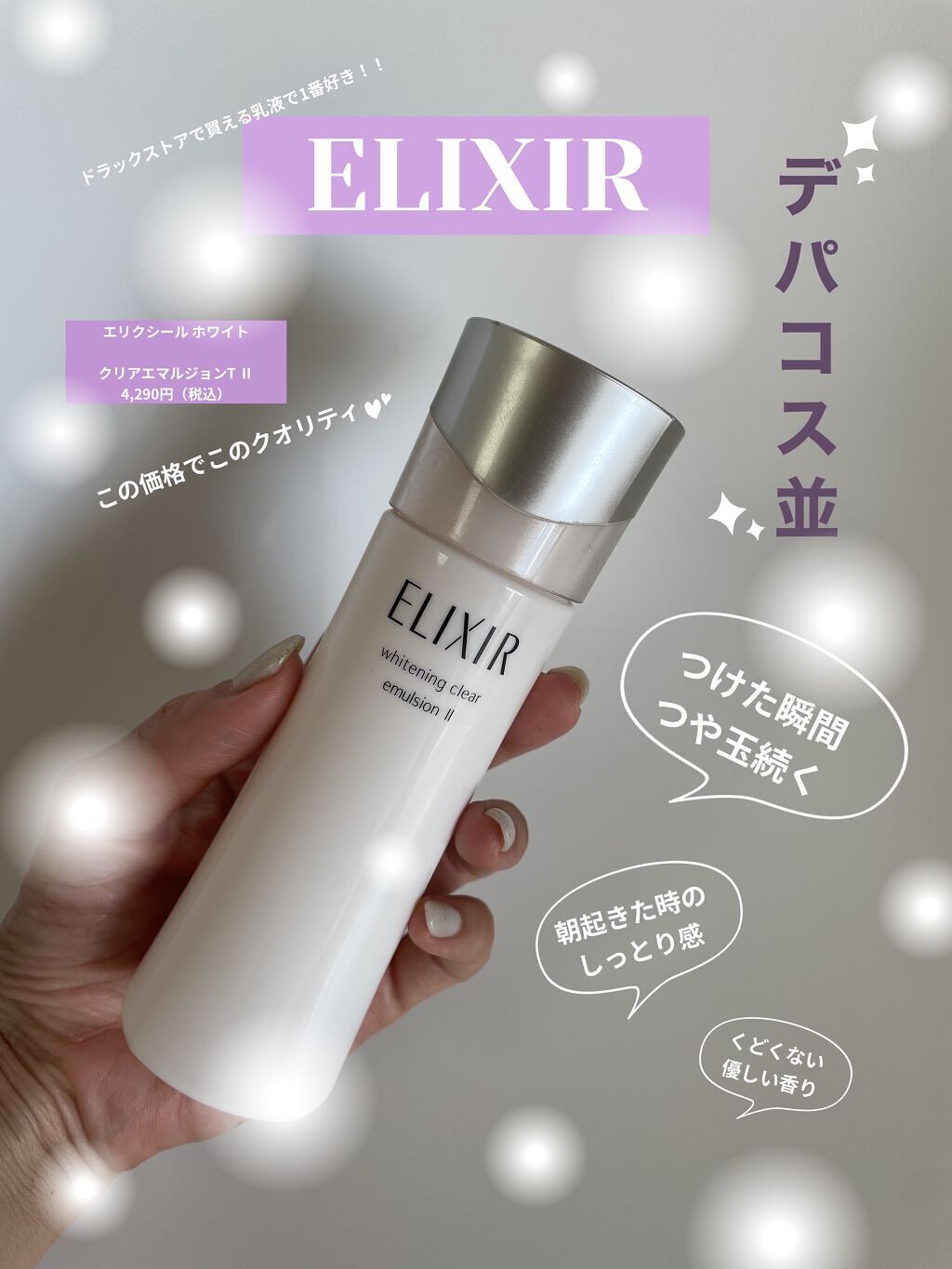 激安通販販売 エリクシール ホワイト クリアエマルジョン T I つめかえ