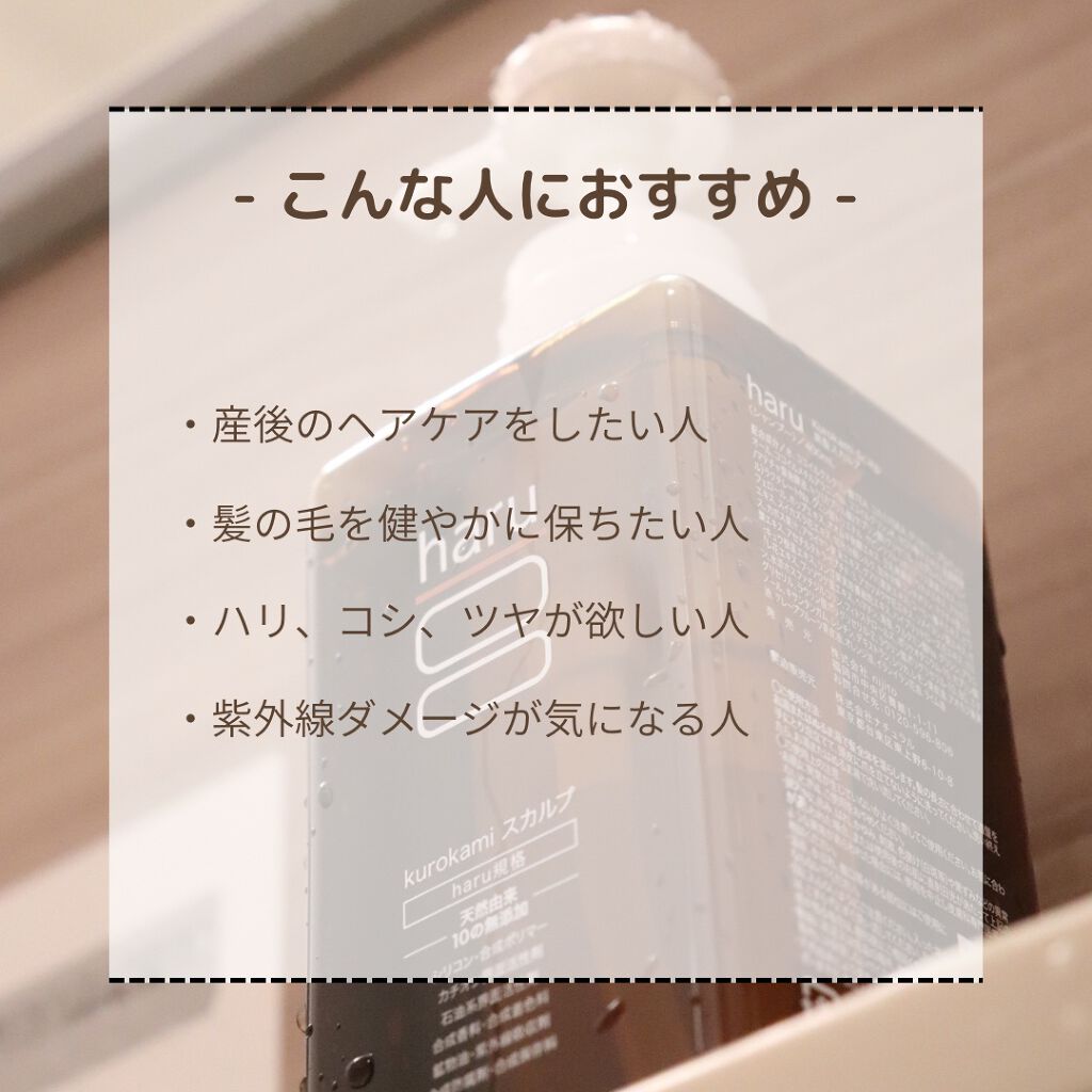 kurokamiスカルプ/haru/市販シャンプーを使ったクチコミ（3枚目）