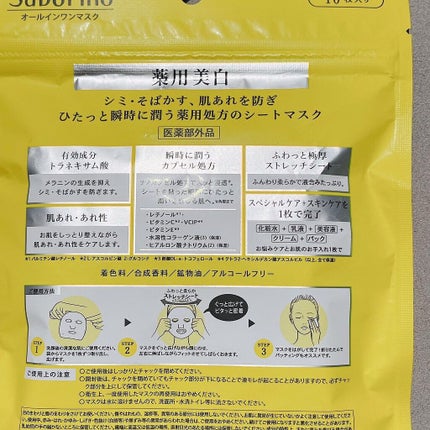 オトナプラス 夜用チャージフルマスク CM 22/サボリーノ/シートマスク・パックを使ったクチコミ(5枚目)