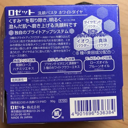 ロゼット洗顔パスタ ホワイトダイヤ/ロゼット/洗顔フォームを使ったクチコミ(3枚目)