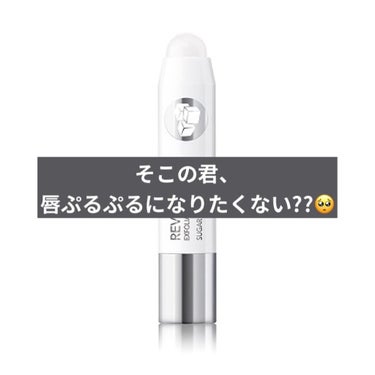 レブロン キス シュガー スクラブ/REVLON/リップスクラブを使ったクチコミ（1枚目）