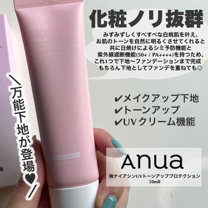 桃ナイアシン UVトーンアッププロテクション/Anua/化粧下地を使ったクチコミ(2枚目)