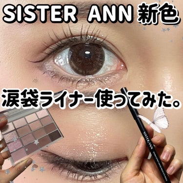 ウォータープルーフペンシルアイライナー/SISTER ANN/ペンシルアイライナーを使ったクチコミ（1枚目）