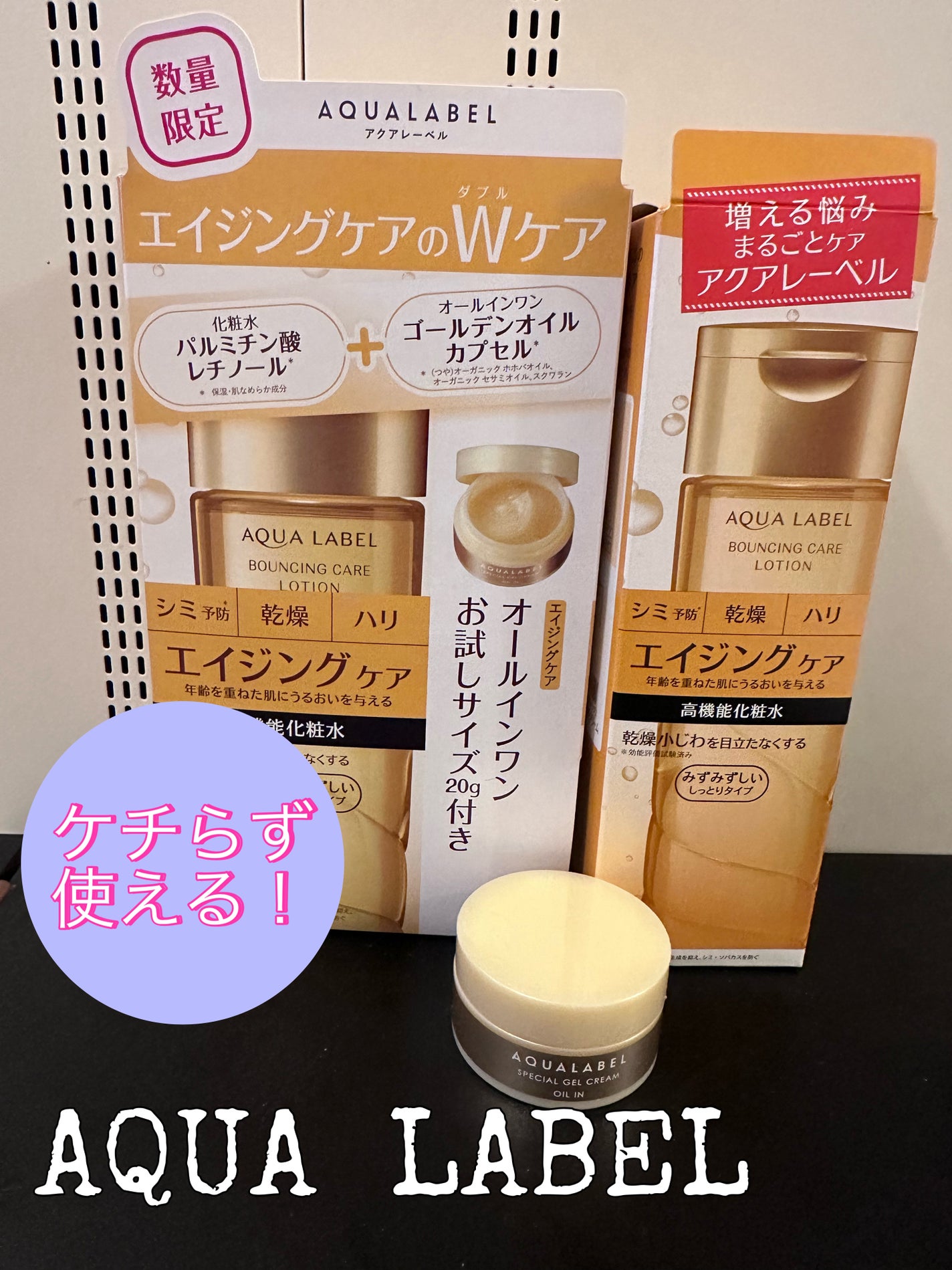 バウンシングケア ローション RM/アクアレーベル/化粧水を使ったクチコミ(1枚目)