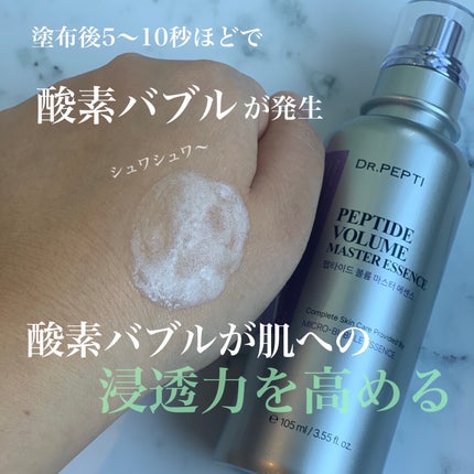 ペプチド ボリューム マスター エッセンス/DR.PEPTI/美容液を使ったクチコミ(4枚目)