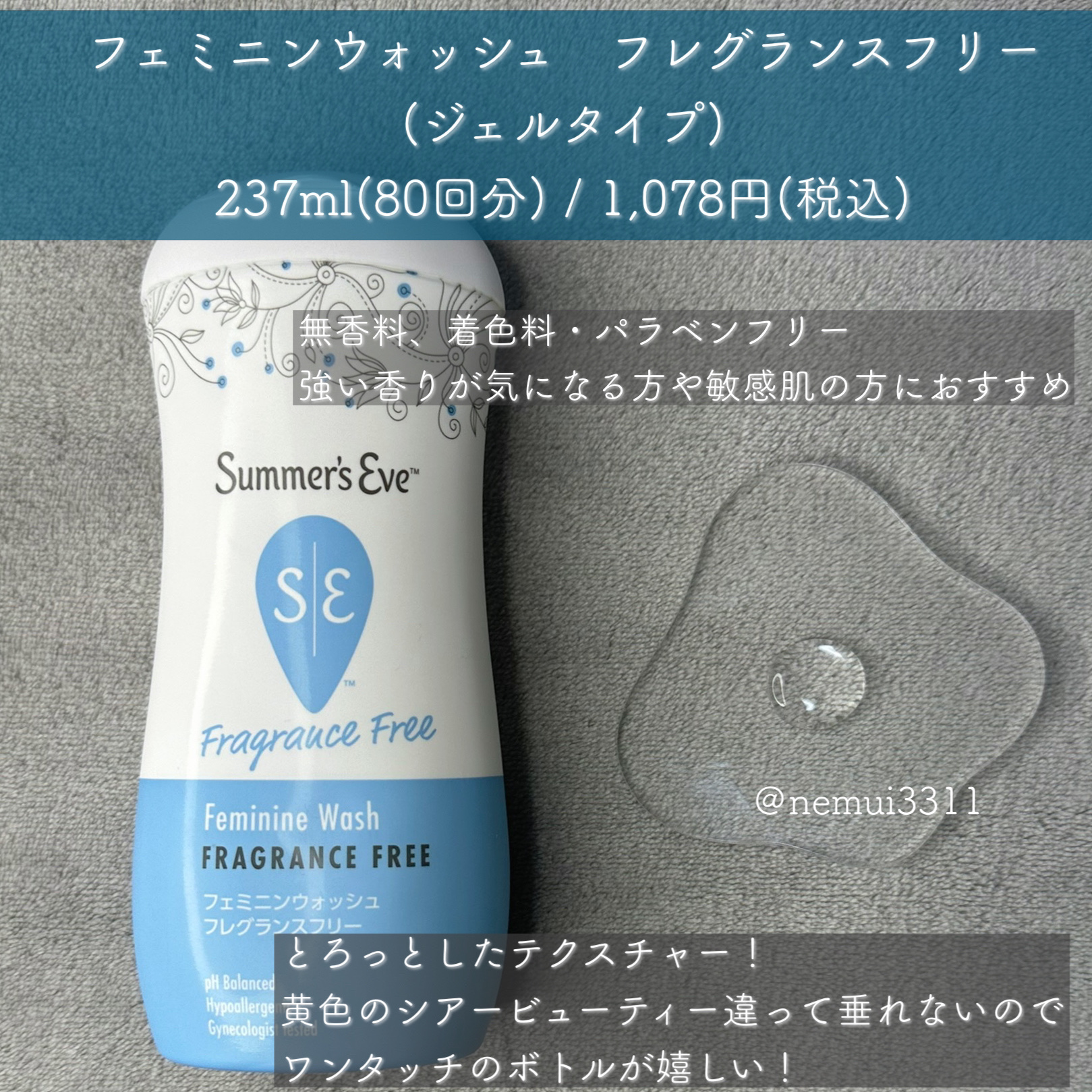フェミニンウォッシュ フレグランスフリー/Summer's Eve(サマーズイブ)/デリケートゾーンケアを使ったクチコミ（3枚目）
