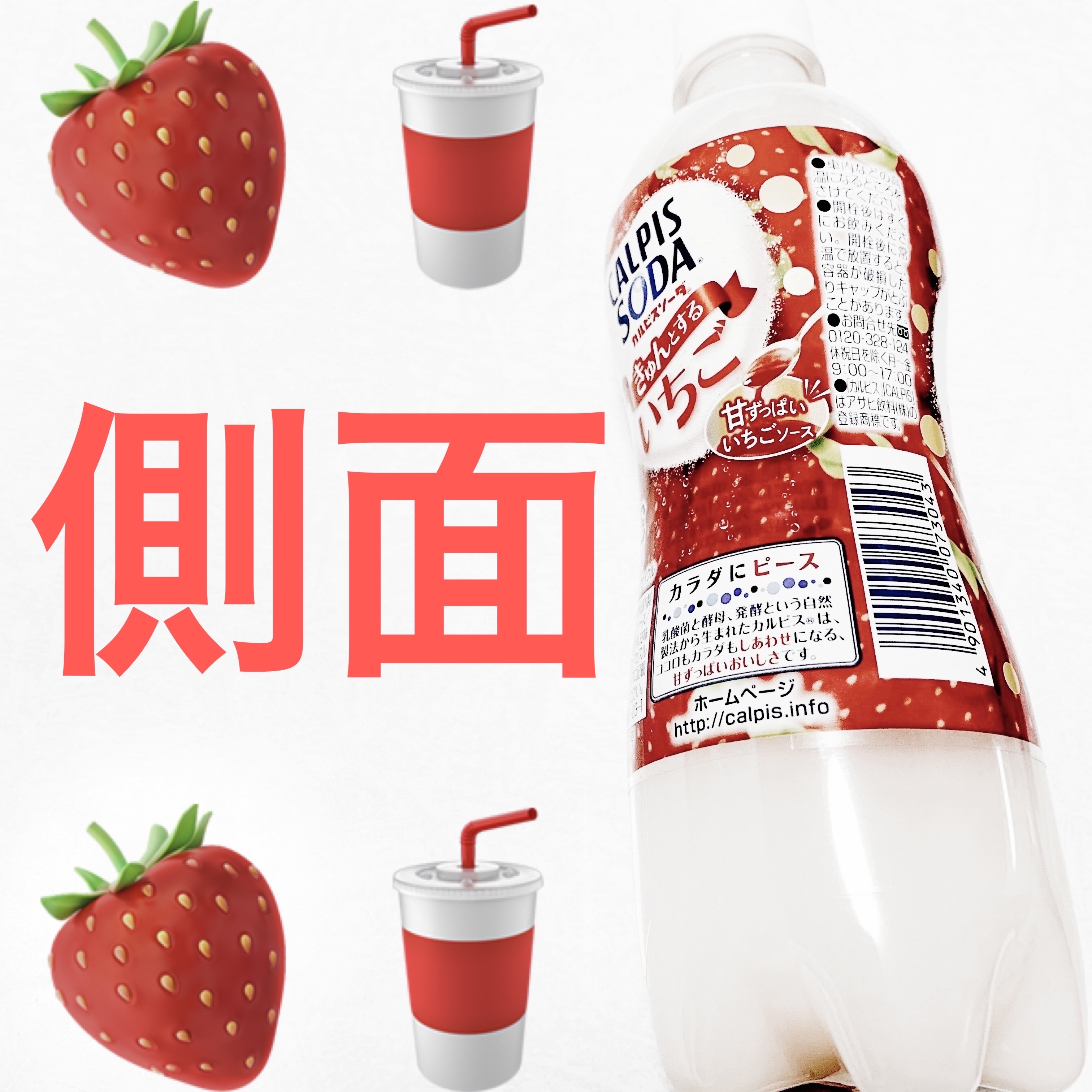 カルピスソーダ きゅんとするいちご/カルピス/ドリンクを使ったクチコミ（3枚目）