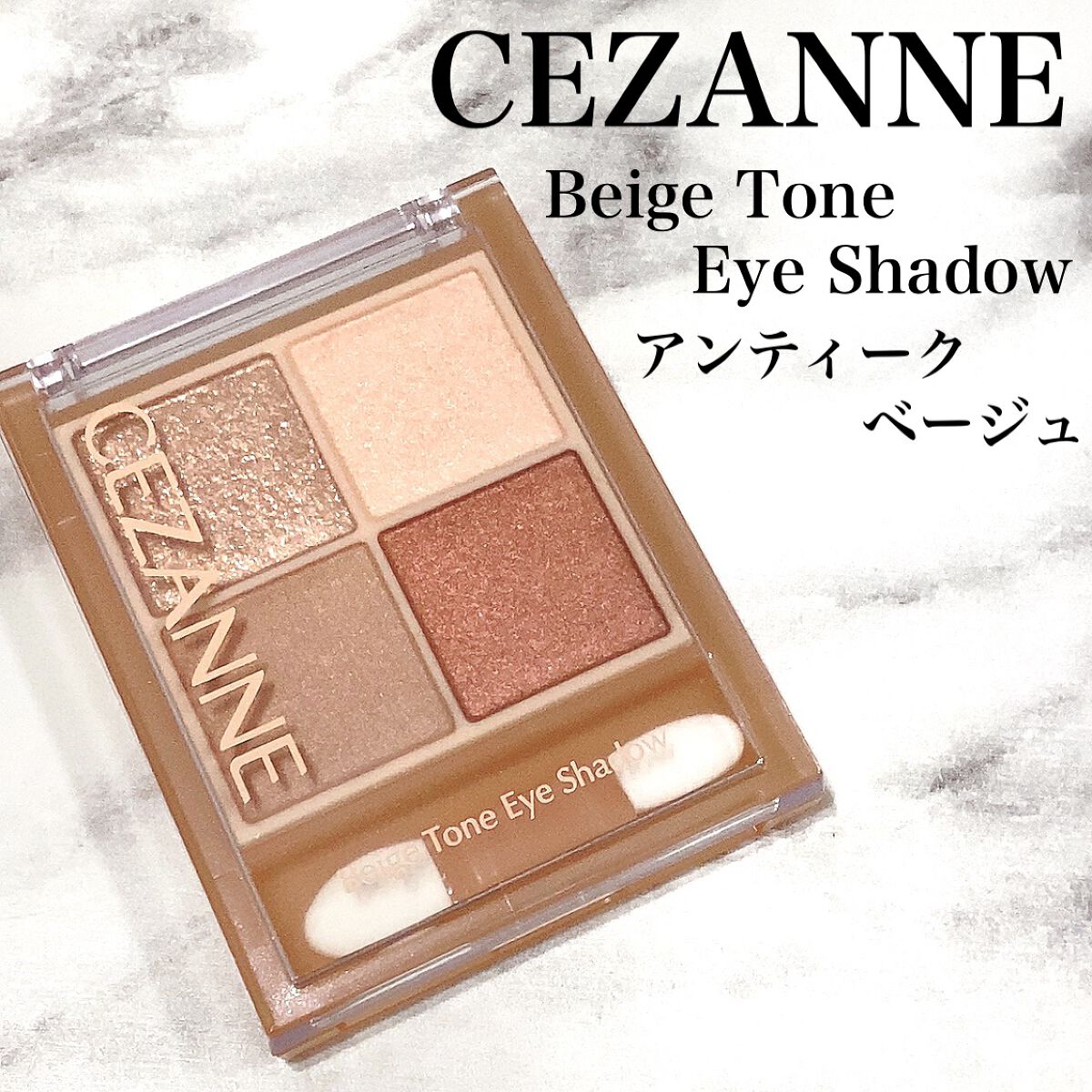 ベージュトーンアイシャドウ/CEZANNE/アイシャドウパレットを使ったクチコミ(1枚目)