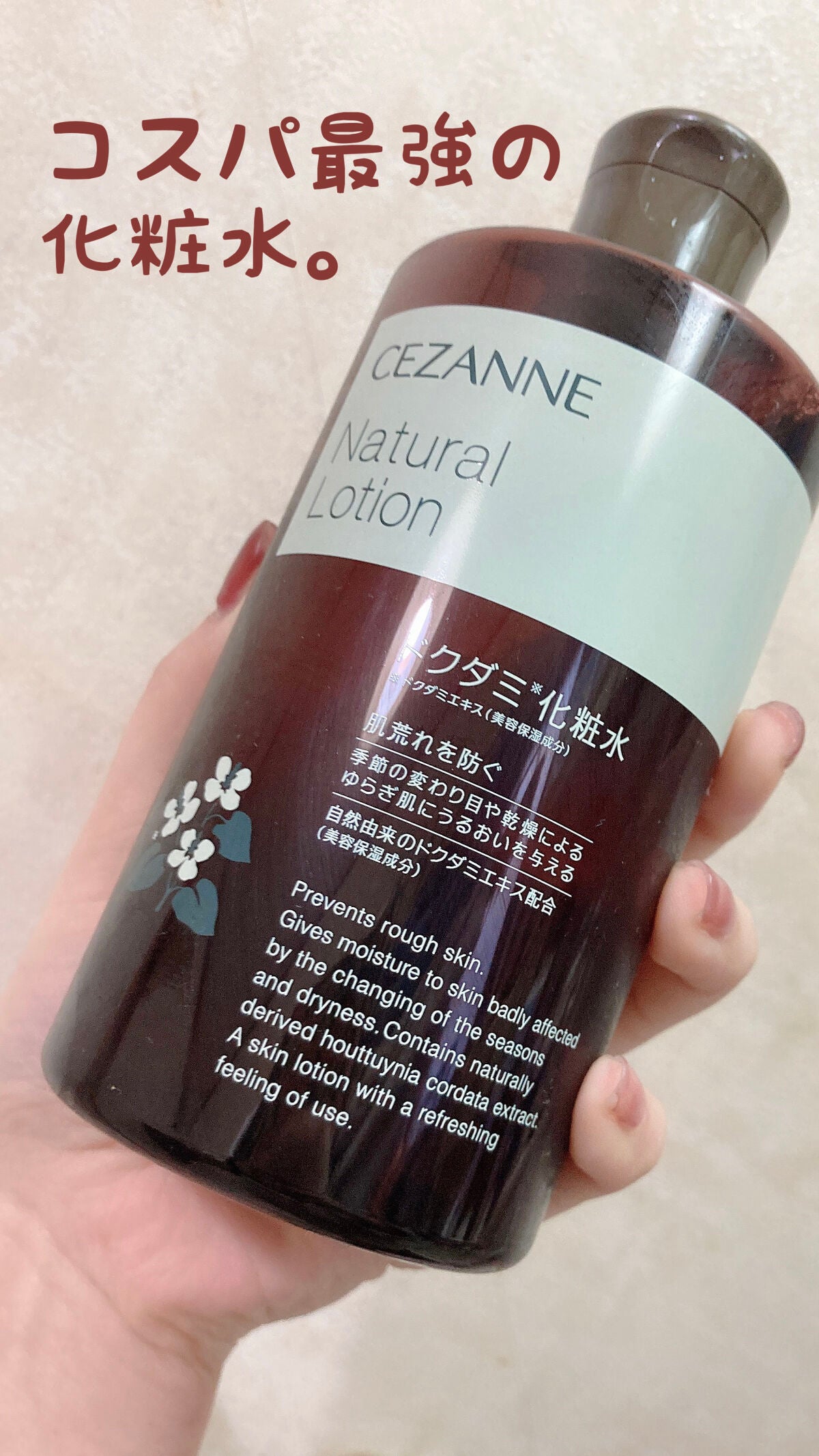 ナチュラルローション/CEZANNE/化粧水を使ったクチコミ(1枚目)