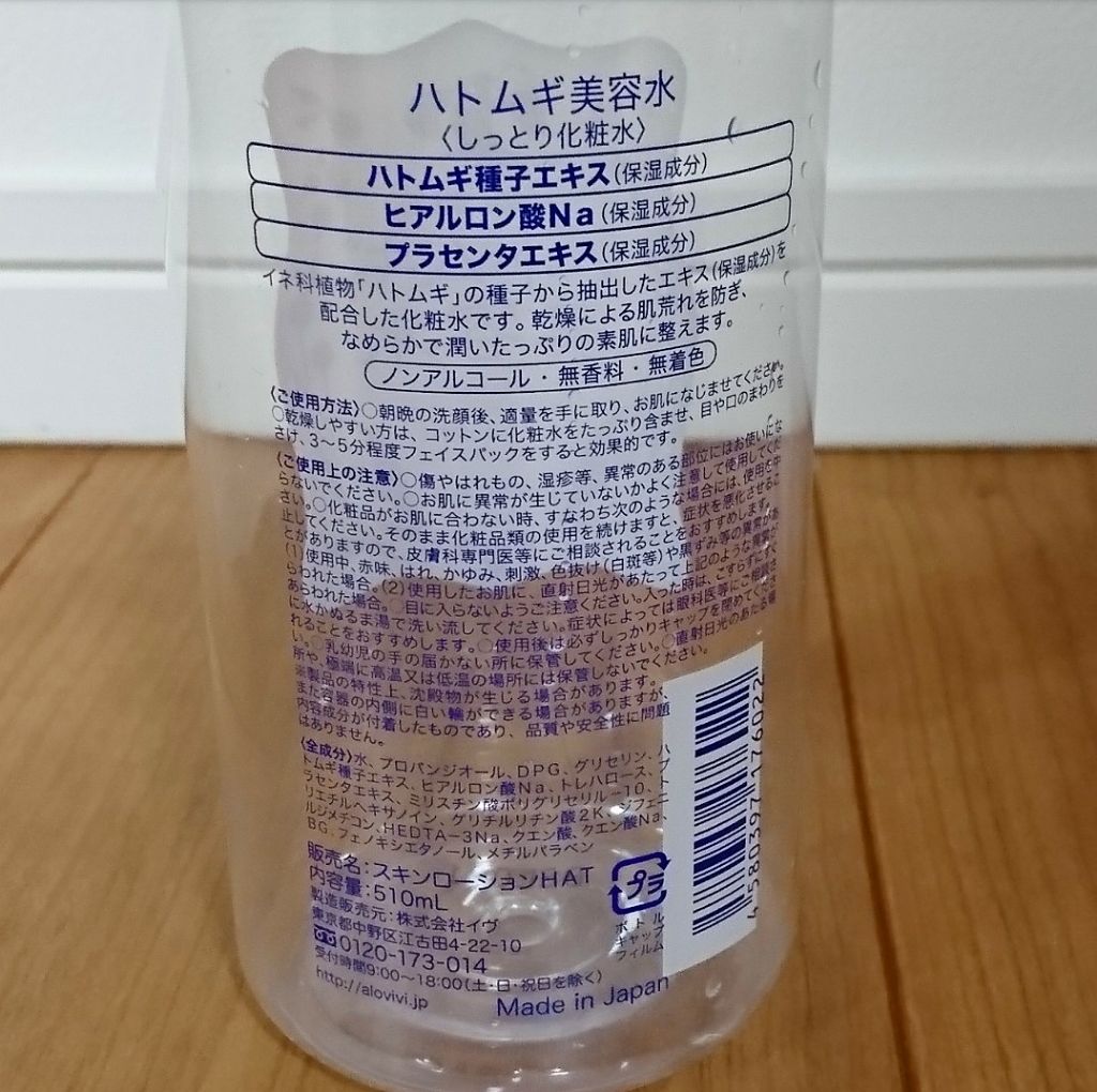 ハトムギ美容水/株式会社イヴ/化粧水を使ったクチコミ(2枚目)