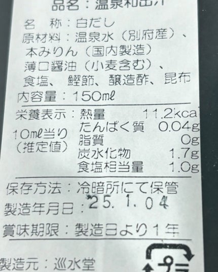 せーか on LIPS 「コエタスのモニターキャンペーンで巡水堂 温泉和だしをいただきま..」(2枚目)