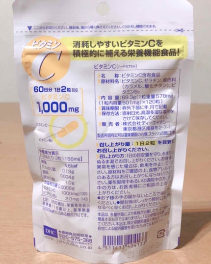 DHC はとむぎエキス/DHC/健康サプリメントを使ったクチコミ(2枚目)
