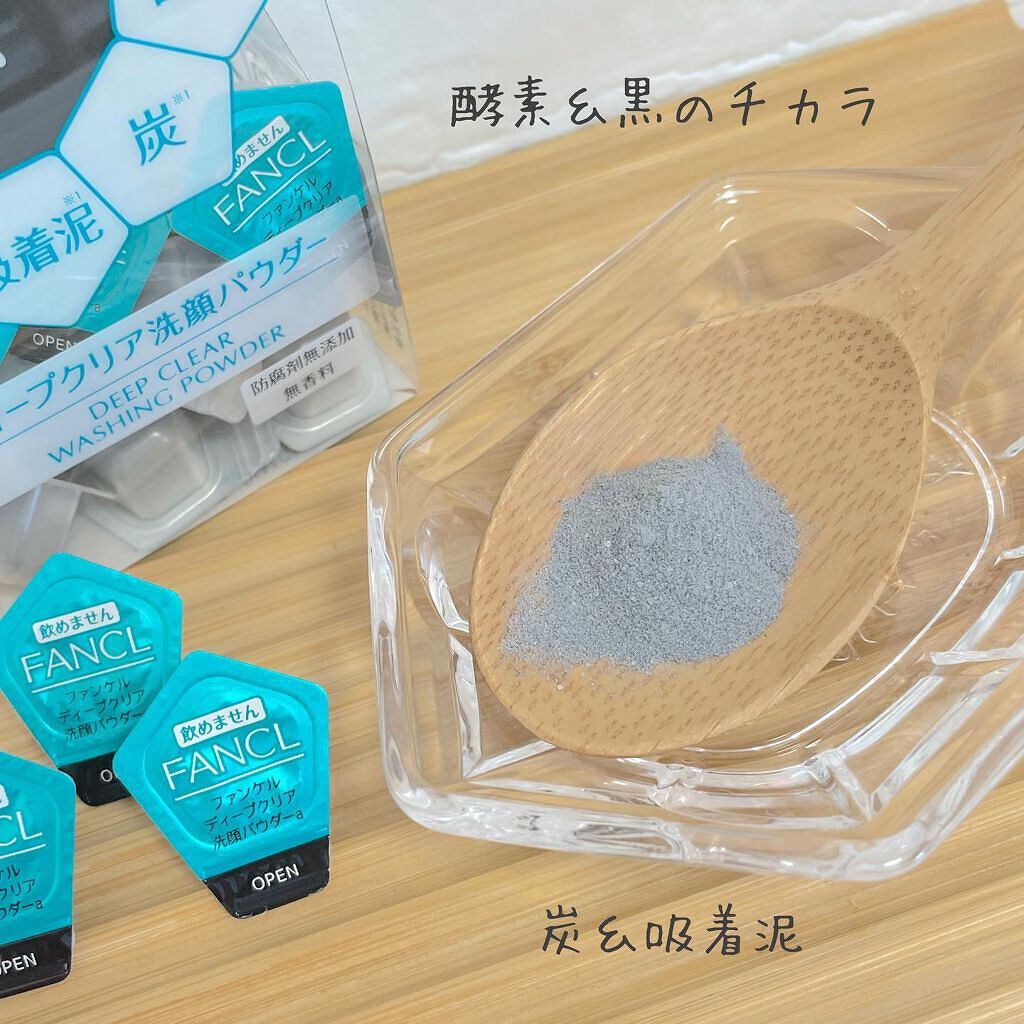 ディープクリア洗顔パウダー/ファンケル/洗顔パウダーを使ったクチコミ（3枚目）