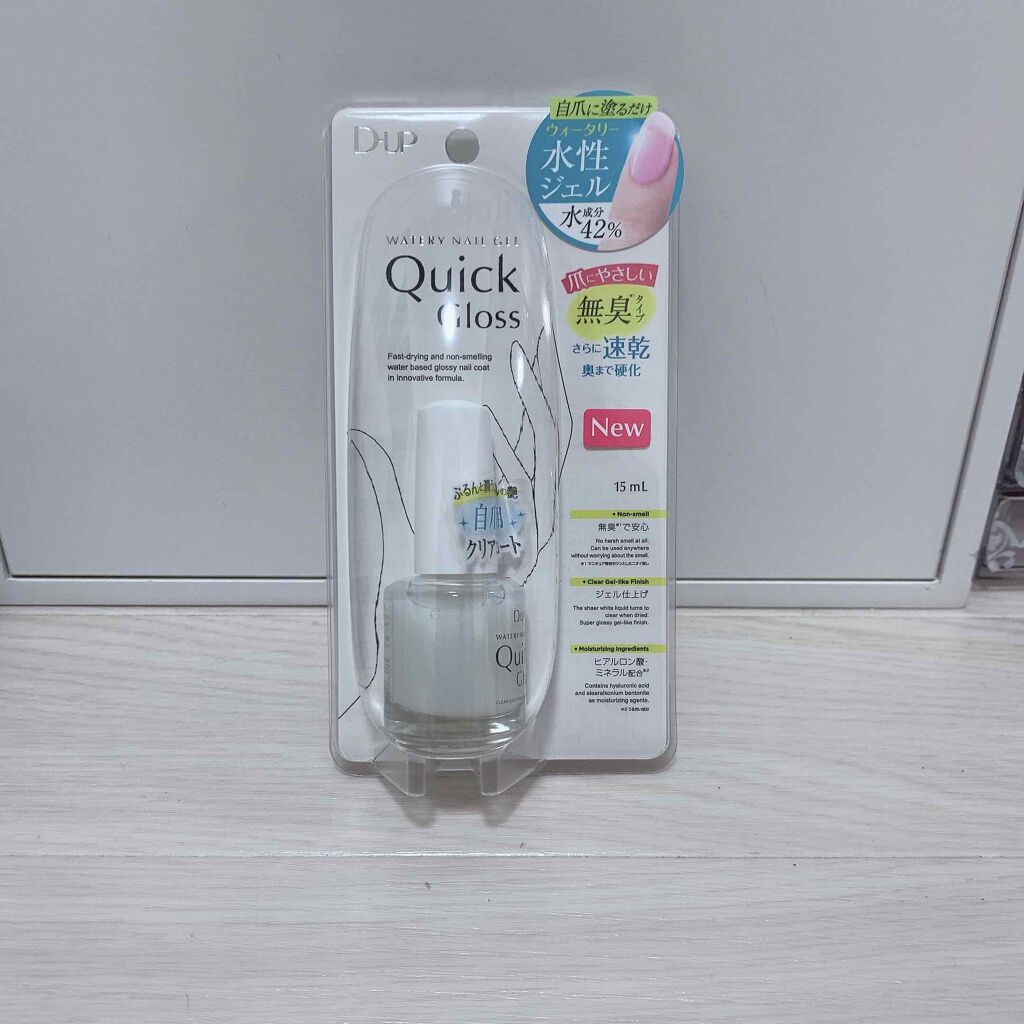 ウォータリーネイルジェル クイックグロス		/D-UP/オールインワンネイルを使ったクチコミ（1枚目）