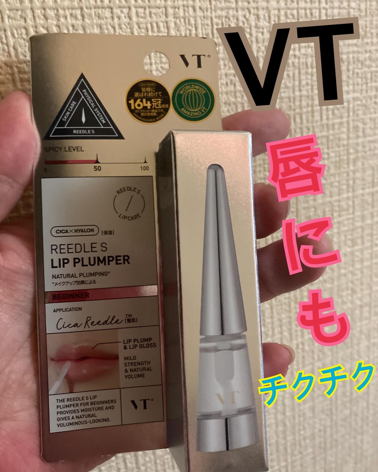 リードルS リッププランパービギナー/VT/リッププランパーを使ったクチコミ（1枚目）