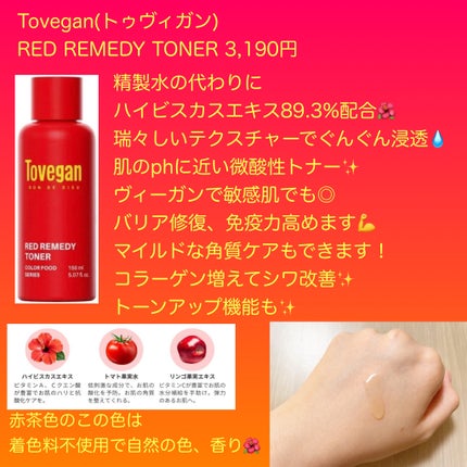 カラーフードシリーズレッドリメディートナー/Tovegan/化粧水を使ったクチコミ(2枚目)