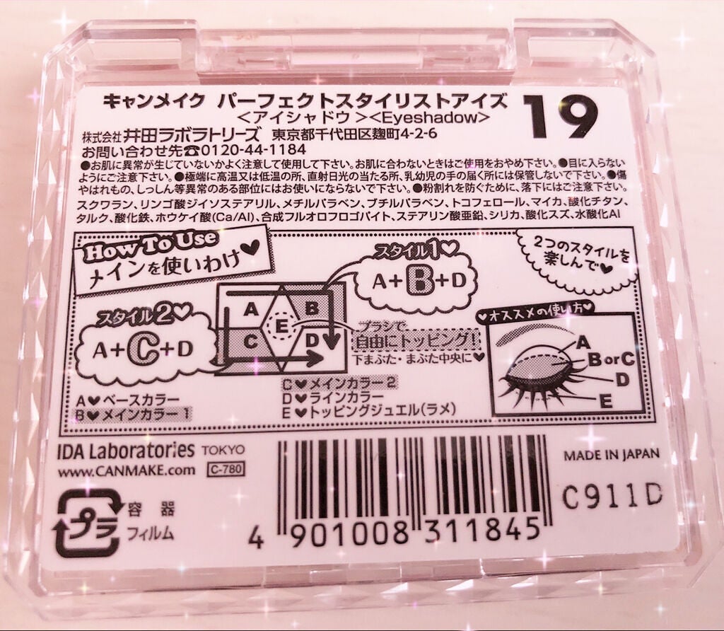 【旧品】パーフェクトスタイリストアイズ/キャンメイク/アイシャドウパレットを使ったクチコミ(4枚目)