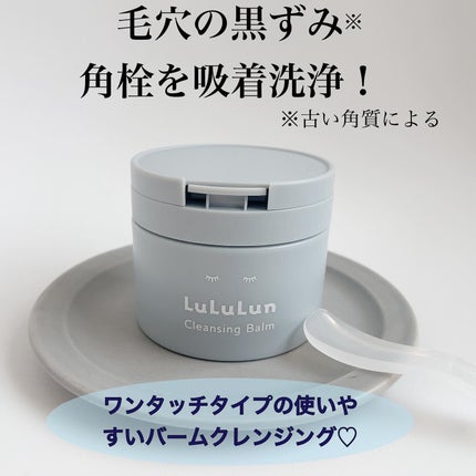 ルルルンクレンジング トーニングバーム CLEAR BLACK/ルルルン/クレンジングバームを使ったクチコミ(2枚目)