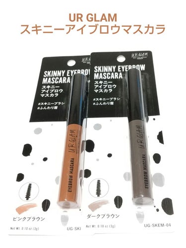 U R GLAM スキニーアイブロウマスカラのクチコミ「ダイソーで100円眉マスカラ売ってた🎉

UR GLAM　スキニーアイブロウマスカラ

スキニ.....」（1枚目）