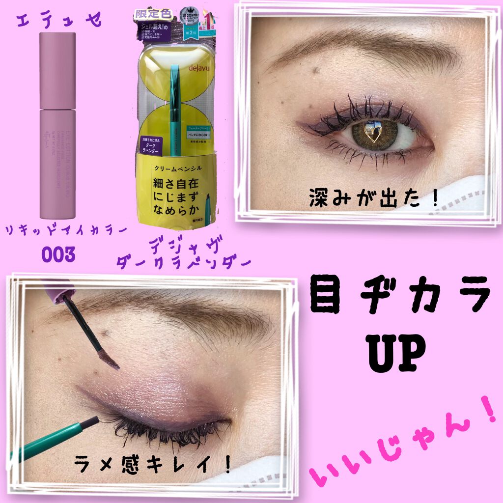 「密着アイライナー」クリームペンシル/デジャヴュ/ペンシルアイライナーを使ったクチコミ(3枚目)