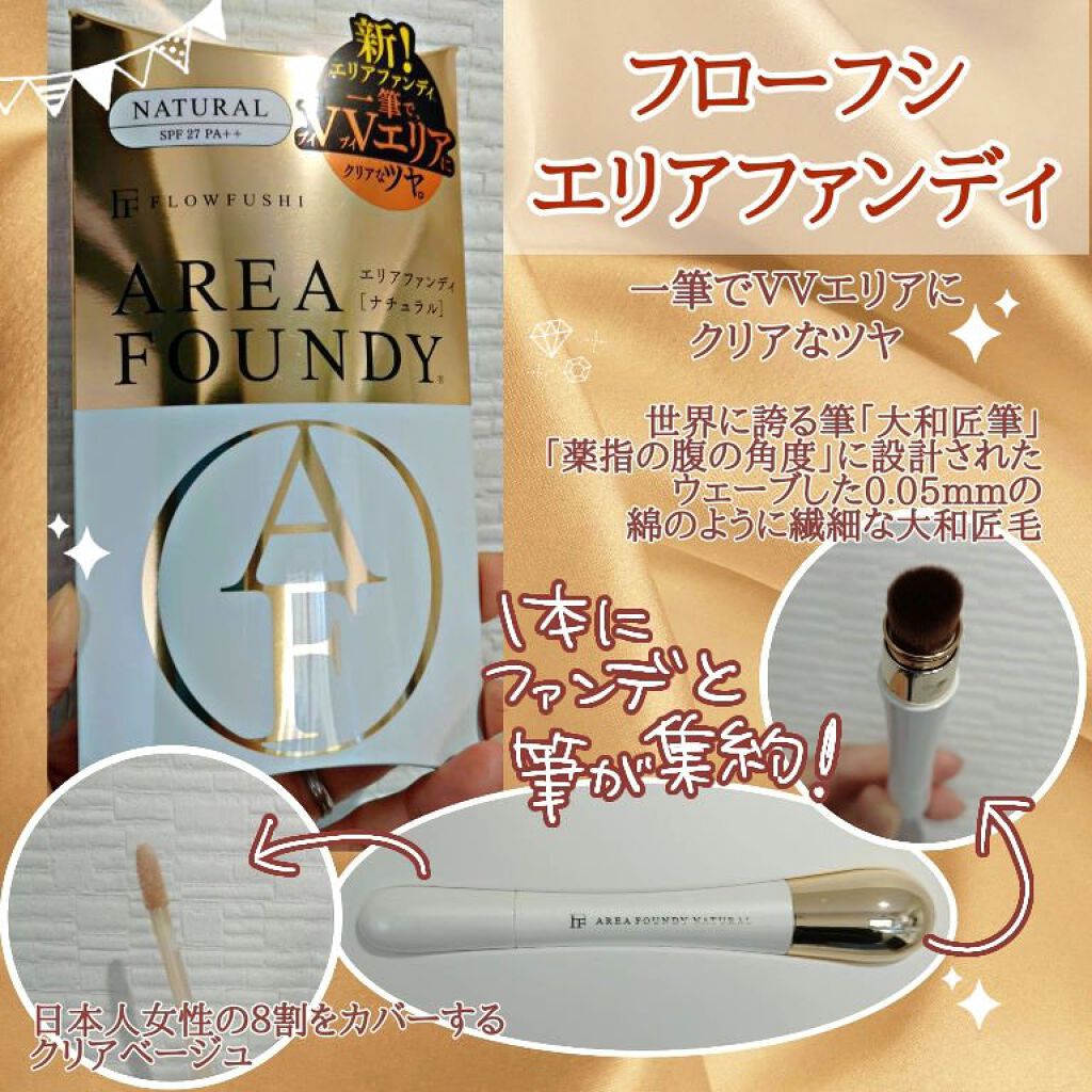 エリアファンディ/UZU BY FLOWFUSHI/リキッドコンシーラーを使ったクチコミ(1枚目)