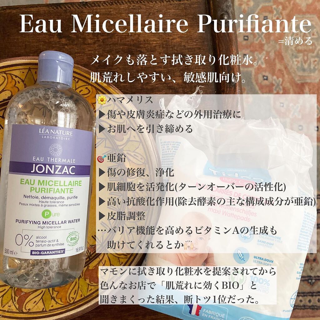 eau thermale pure/JONZAC/その他スキンケアを使ったクチコミ(4枚目)