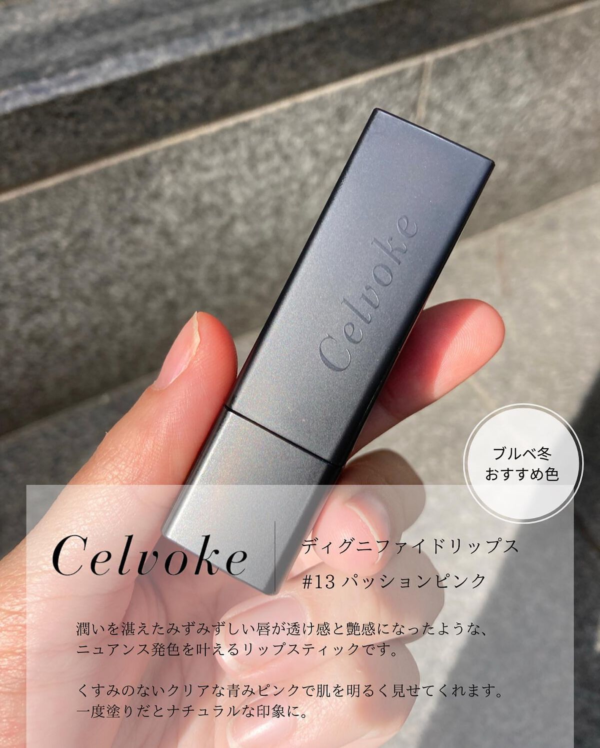 ディグニファイド リップス/Celvoke/口紅を使ったクチコミ（2枚目）