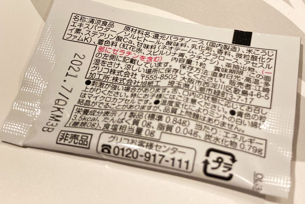 グリコ BREOのクチコミ「グリコ BREO
舌ケアで息キレイ💭😬

【使用感】
タブレット形で、お菓子のように甘くて美味.....」（2枚目）