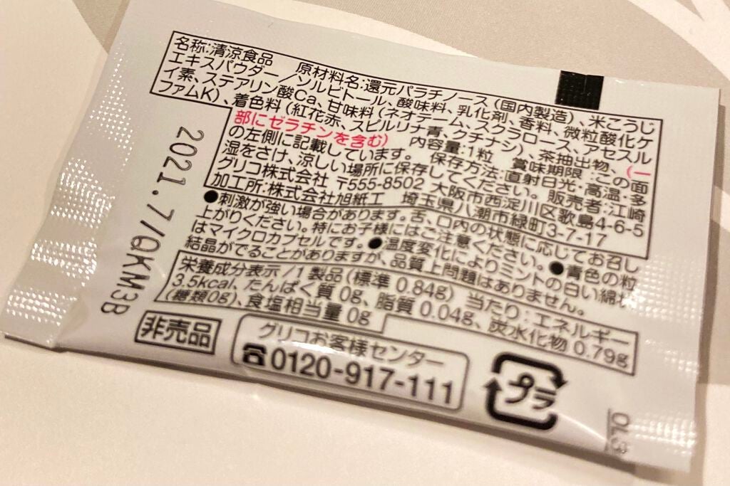 BREO/グリコ/食品を使ったクチコミ(2枚目)