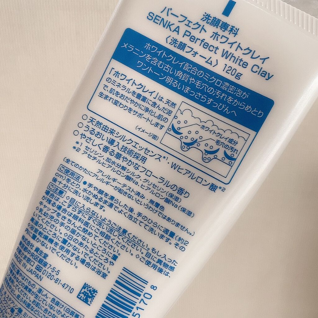 パーフェクトホワイトクレイ/SENKA（専科）/洗顔フォームを使ったクチコミ（2枚目）