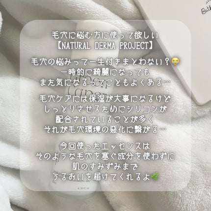 Green Caper Toner Essence/NATURAL DERMA PROJECT/化粧水を使ったクチコミ(2枚目)