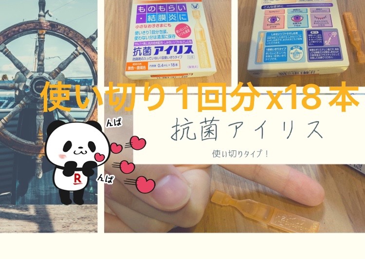 抗菌アイリスα(医薬品)/大正製薬/その他を使ったクチコミ（1枚目）