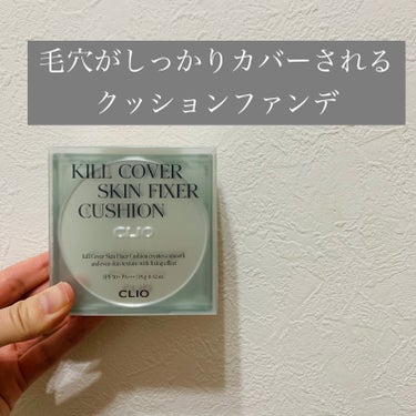 軽い着け心地クッションファンデ✌🏻

【使った商品】
CLIO
クリオ キル カバー スキン フィクサー クッション
21N
LINEN
 #提供 

【崩れにくさ】
1日使用しましたが、崩れにくかった