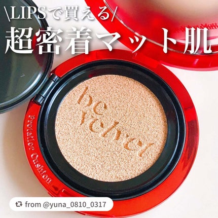 プロテーラービーベルベットカバークッション/espoir/クッションファンデーションを使ったクチコミ(1枚目)