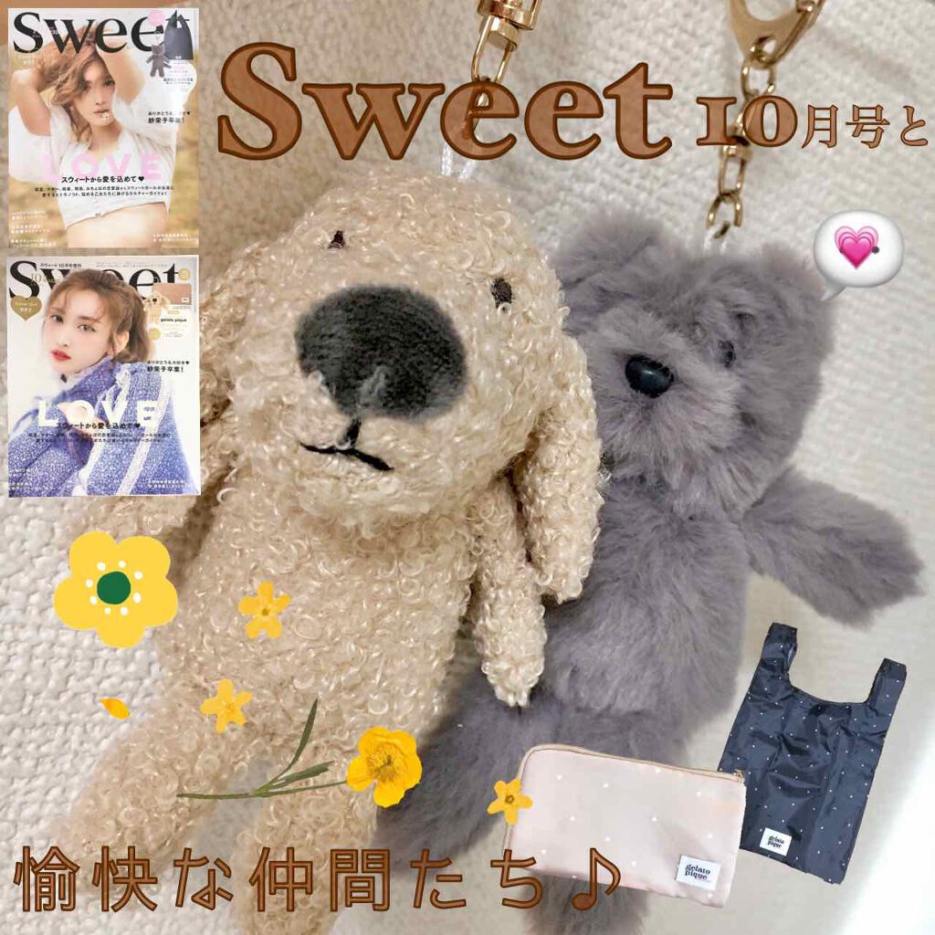 Sweet 2020年10月号/Sweet(スウィート)/雑誌を使ったクチコミ(1枚目)