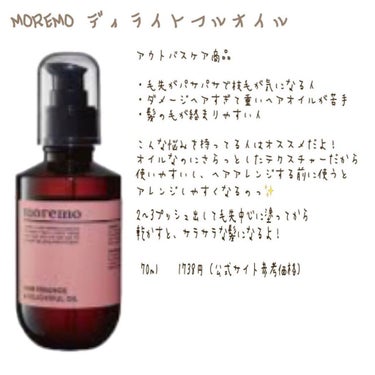 ヘアセラム R /moremo/ヘアオイルを使ったクチコミ（2枚目）