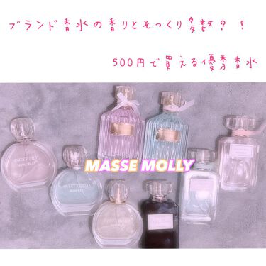 Masse Molly マッセモリーオードトワレ Masse Mollyを使った口コミ 色々なブランド香水とそっくりと噂のマッセモ By ちゃむ 代前半 Lips