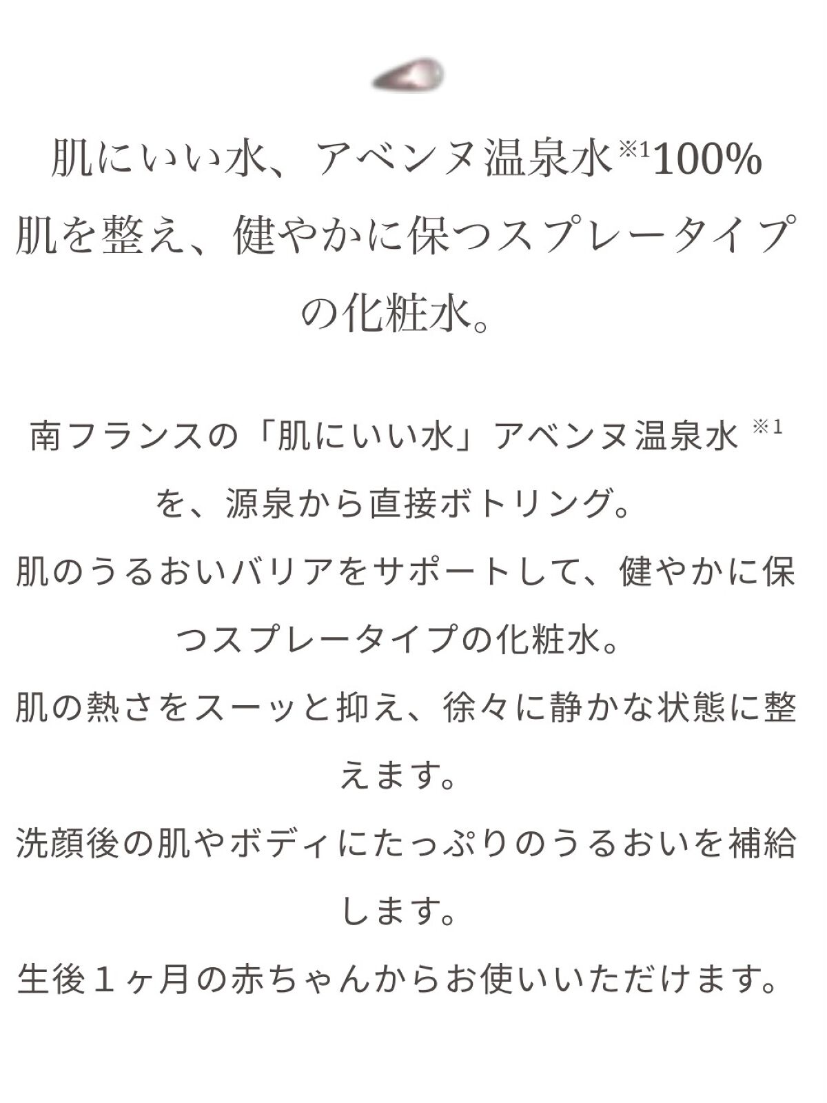 ウオーター/アベンヌ/ミスト状化粧水を使ったクチコミ（3枚目）