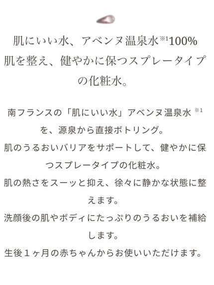 ウオーター/アベンヌ/ミスト状化粧水を使ったクチコミ(3枚目)