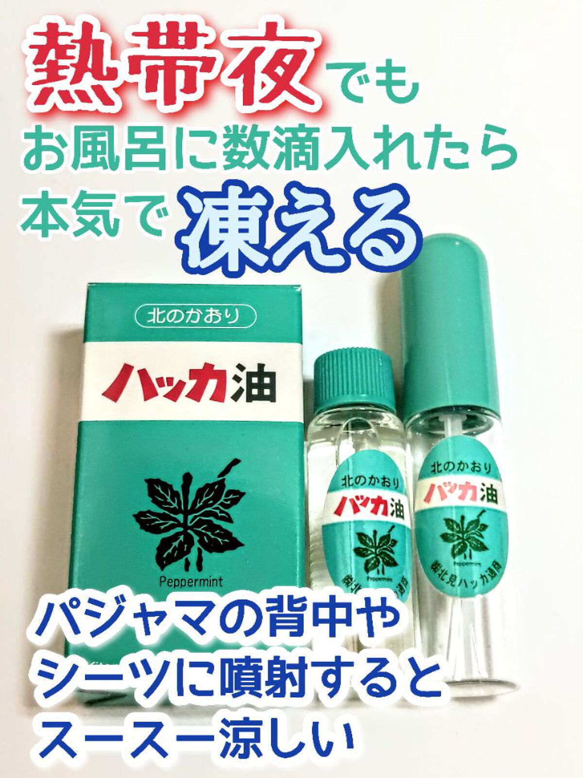 ハッカ油 スプレー/北見ハッカ通商/その他を使ったクチコミ（1枚目）
