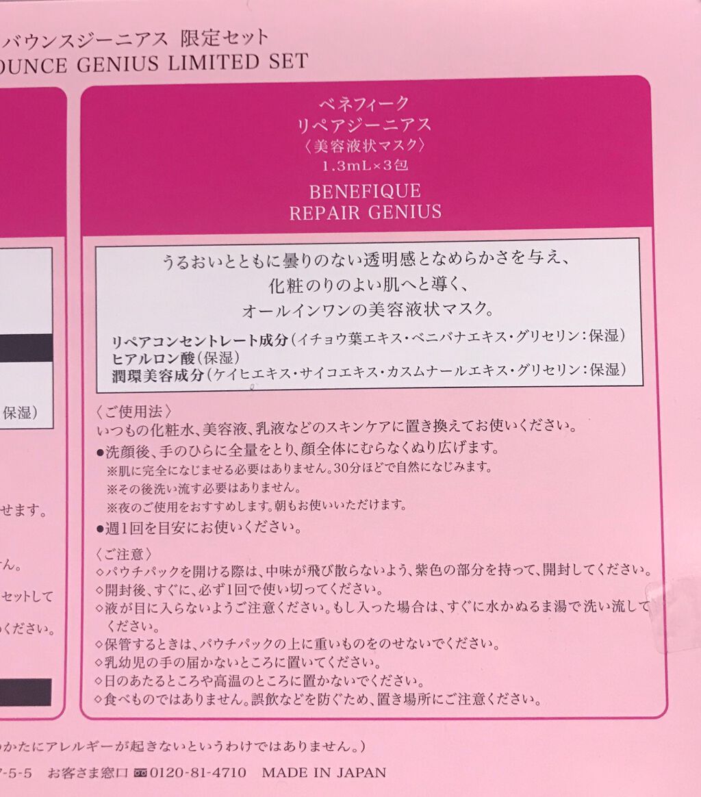 リペアジーニアス/BENEFIQUE/美容液を使ったクチコミ(4枚目)