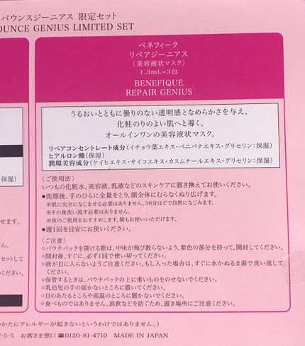 リペアジーニアス/BENEFIQUE/美容液を使ったクチコミ(4枚目)